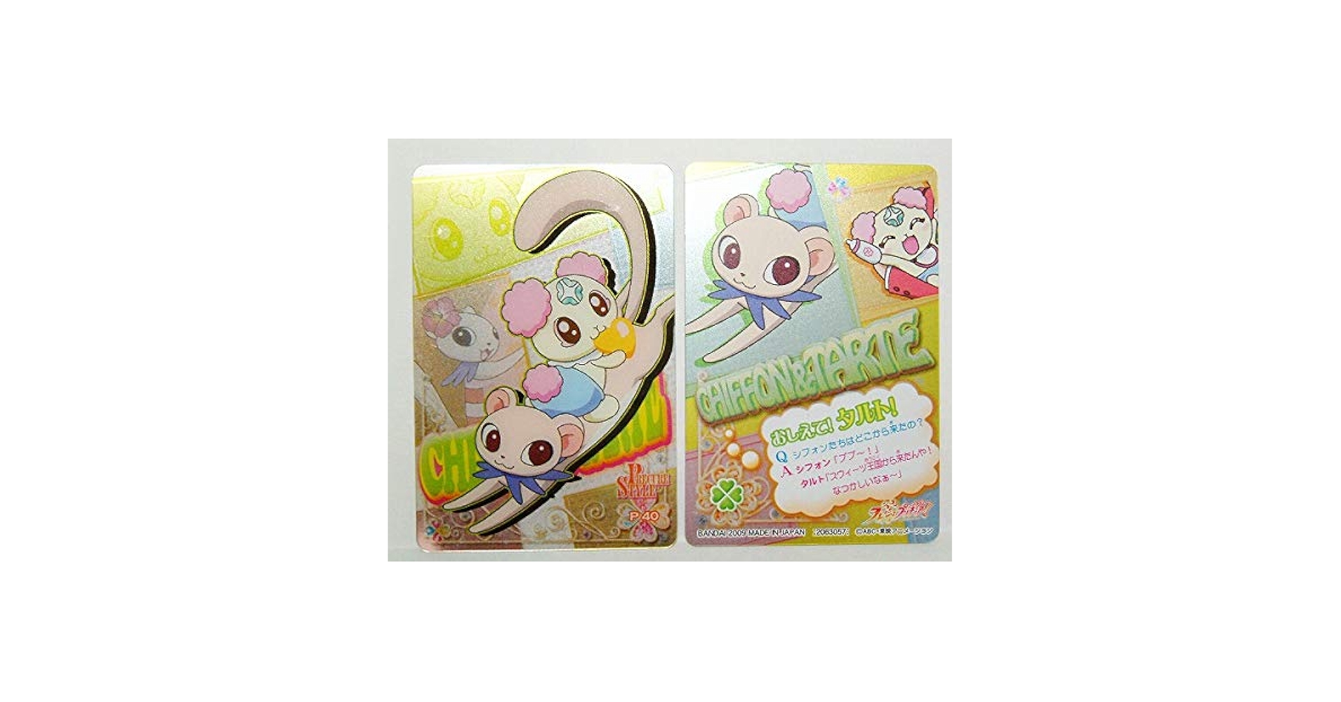 フレッシュプリキュア　ファッションカードグミ　フルコンプ フレッシュプリキュア プリキュアスタイルカードグミ｜バンダイ